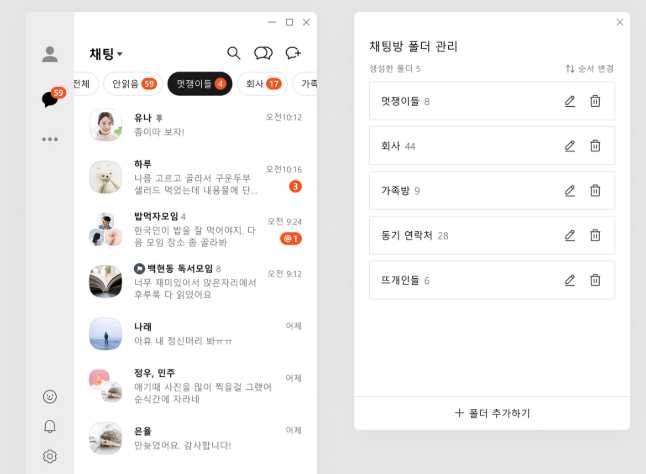 채팅방-폴더기능