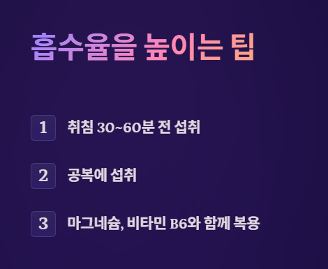 식물성 멜라토닌 흡수율 높이는 팁