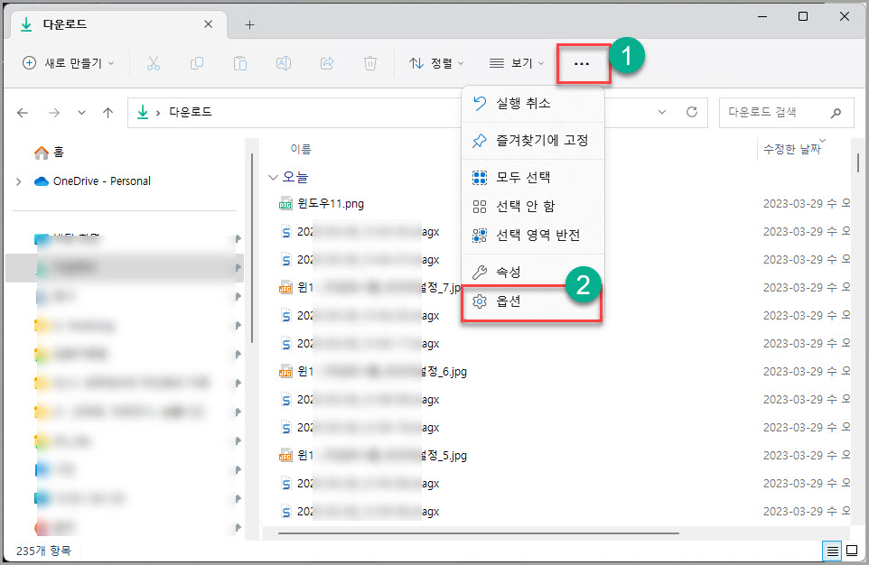 윈도우 탐색기 옵션에서 설정하는 방법