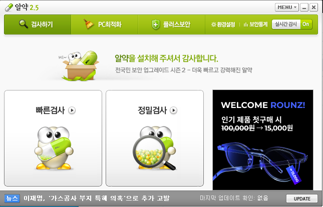 무료 알약 다운로드