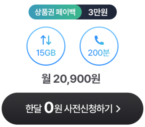 헬로모바일 알뜰요금제