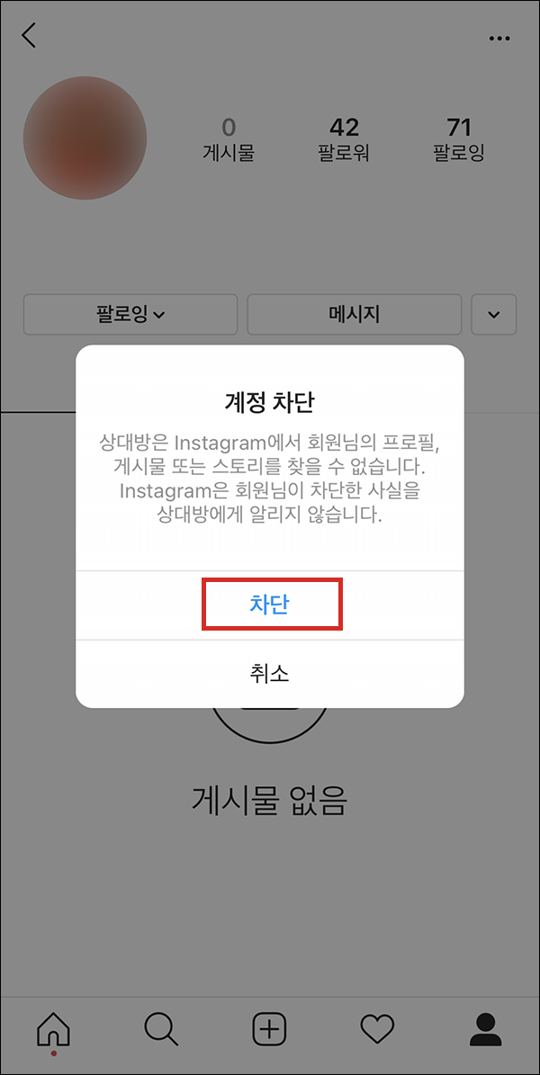 인스타 차단하기2