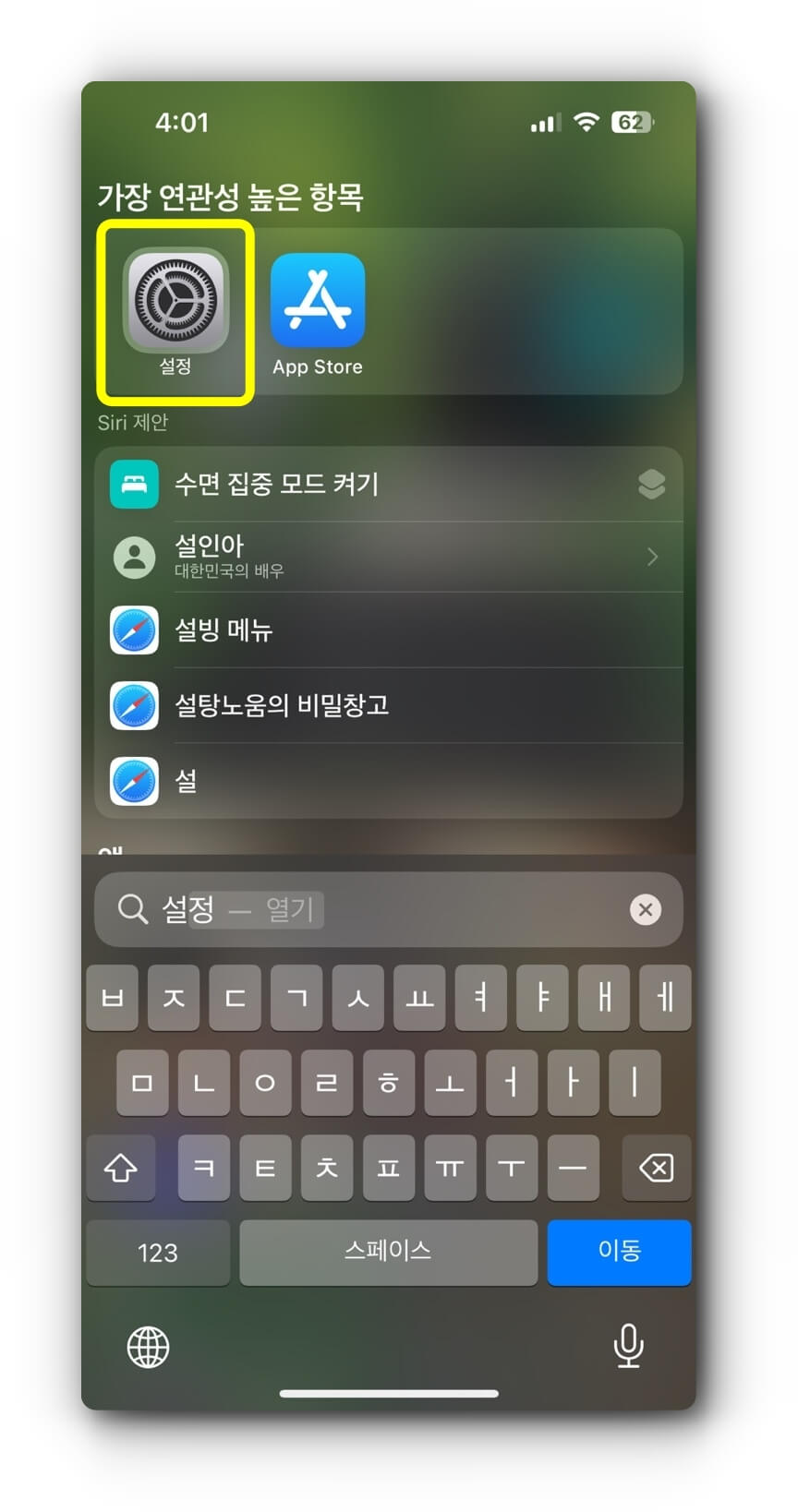 아이폰 설정