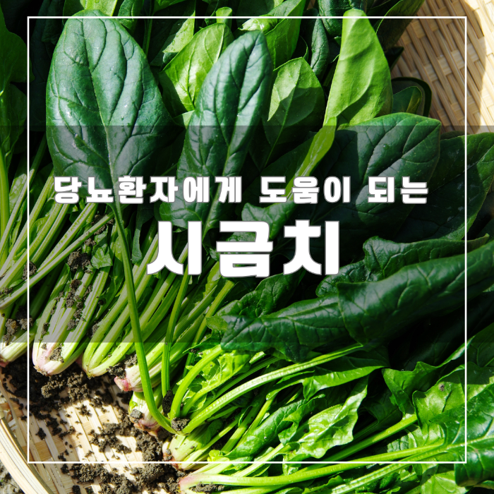 시금치