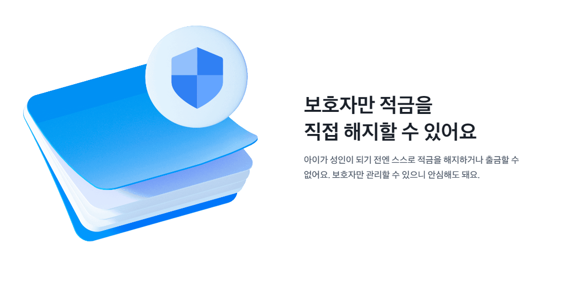 한명도 가능한 토스뱅크 아이적금 신청방법(비대면 적금)