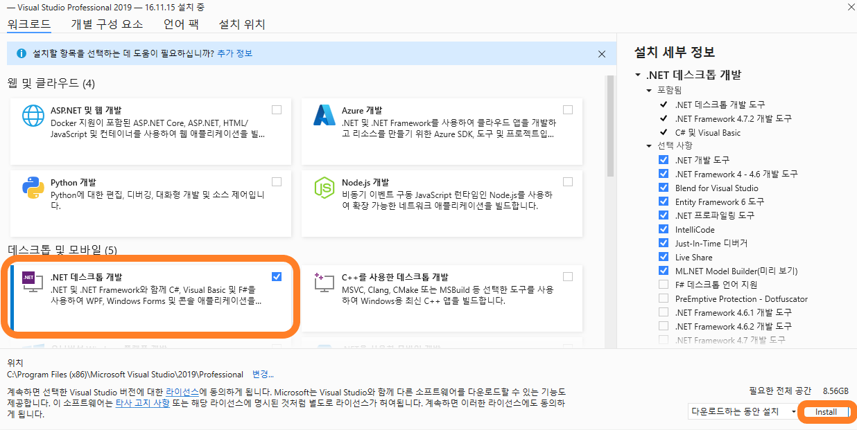 인스톨러를 통한 개발 언어 환경 설치 화면