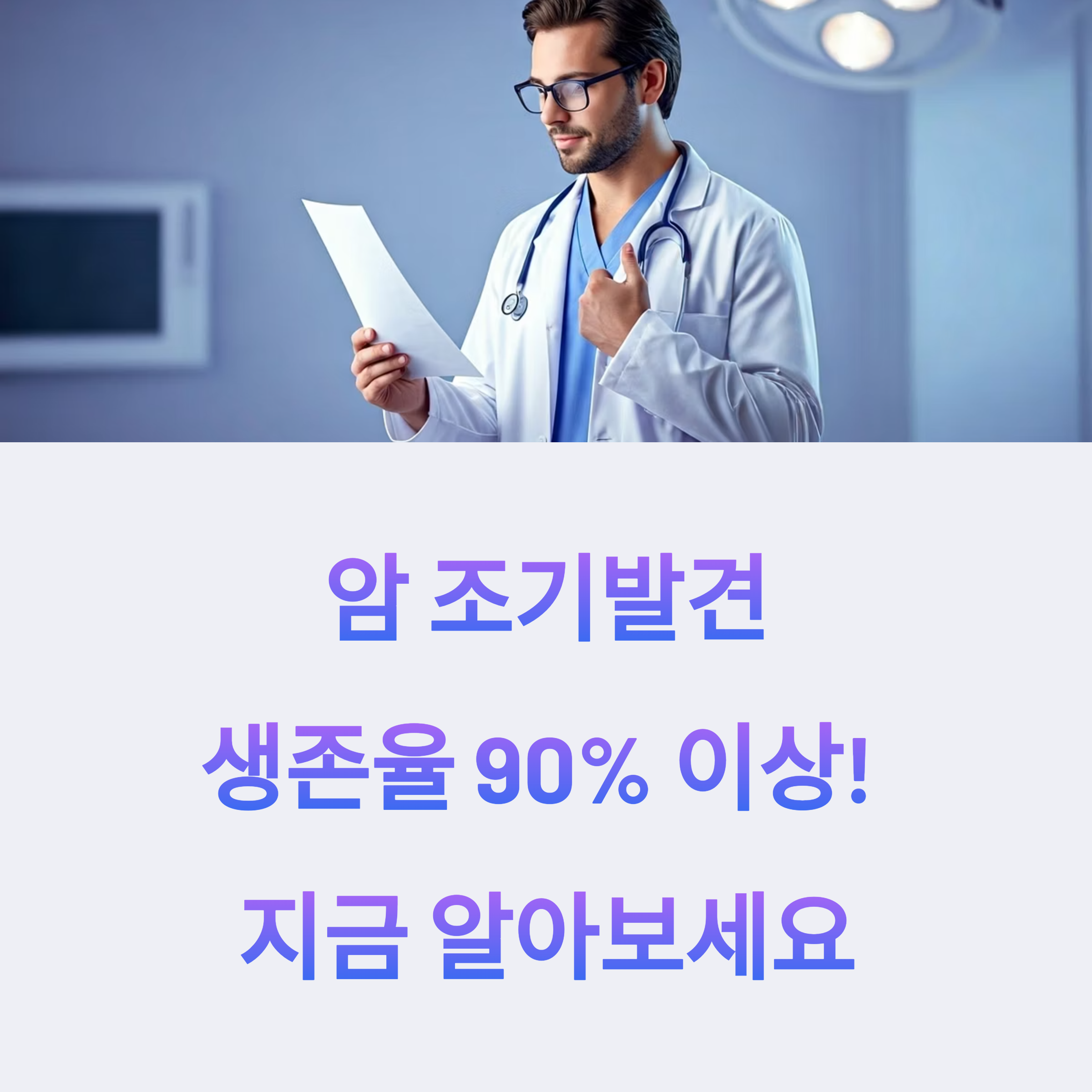암 조기발견하는 방법