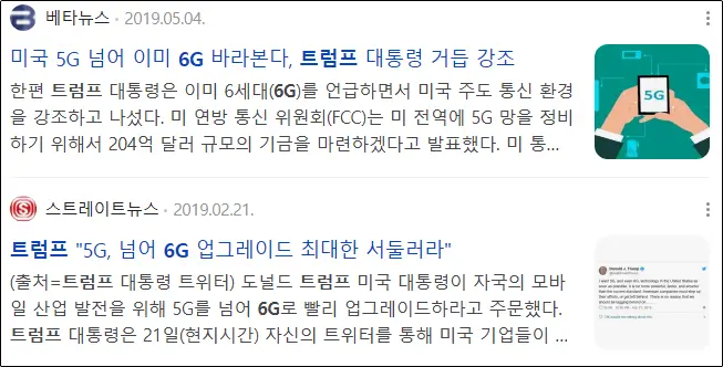 6G 트럼프 강조