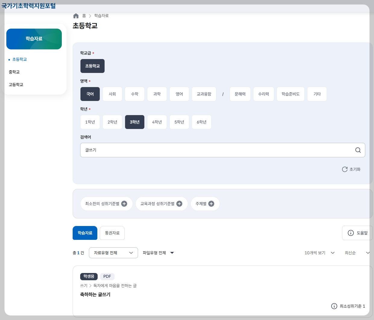 국가기초학력지원포털 활용법