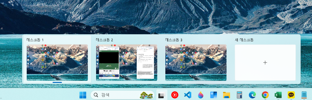 Task View 버튼에 마우스 커서를 올린 화면