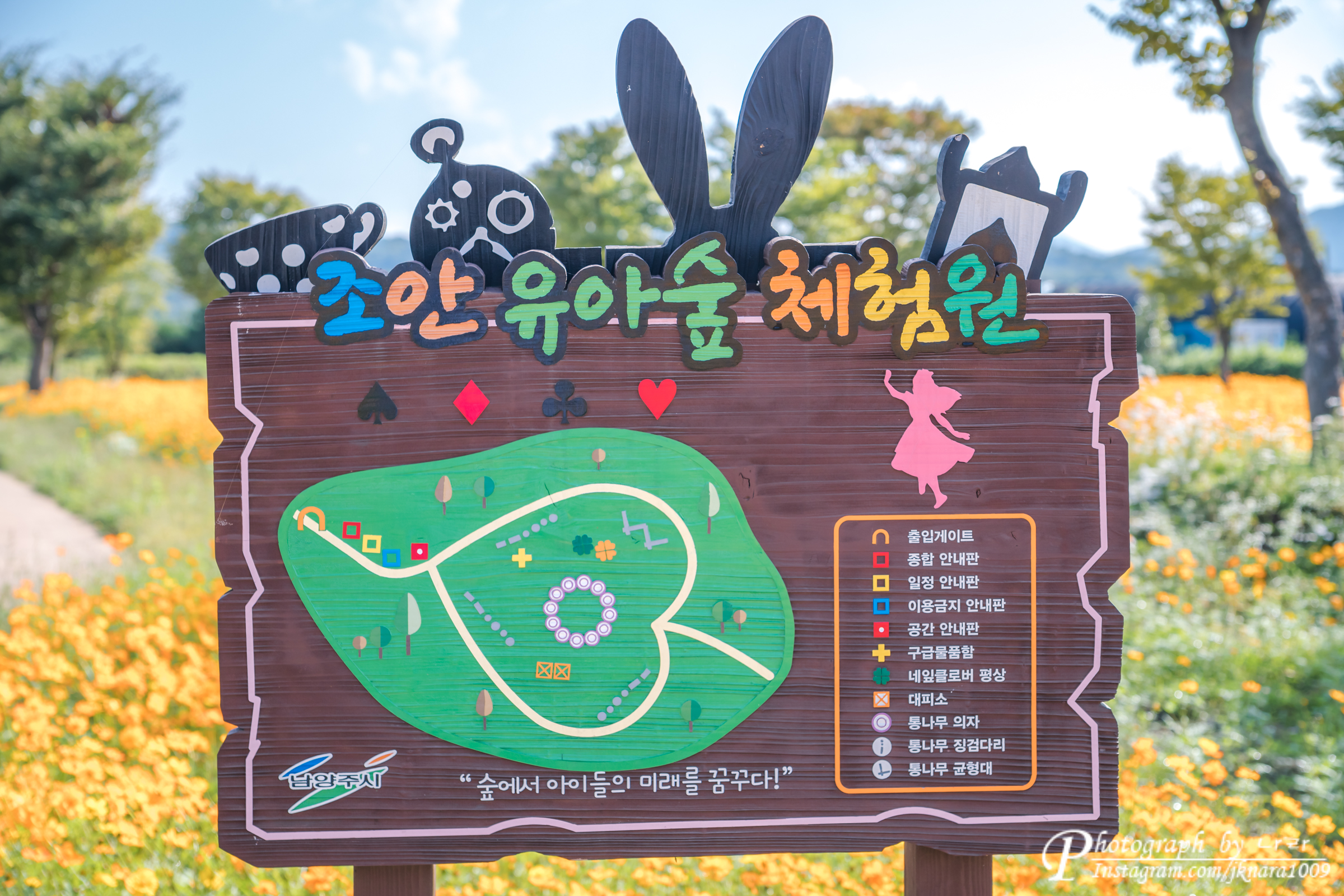 조안유아숲 체험원