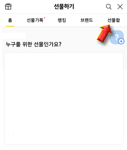 선물함-눌러주세요