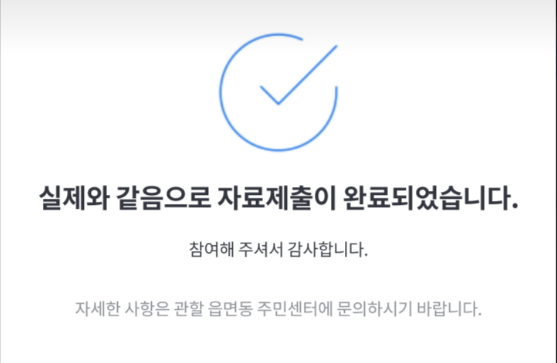 2024 주민등록 비대면 사실조사 참여하기
