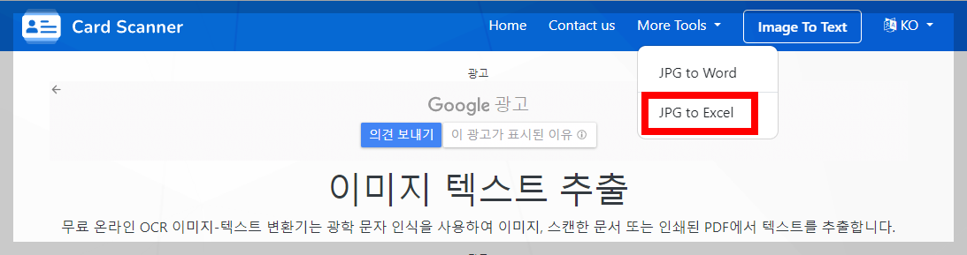 이미지를 엑셀로 변환