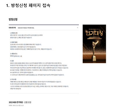 2023 KBS 연기대상 방청신청