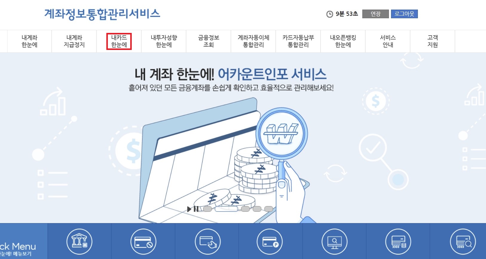 숨은돈 찾는 법