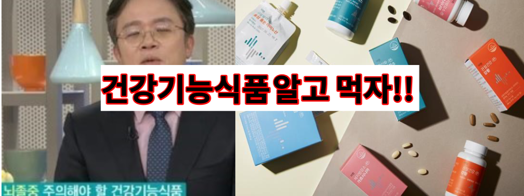 건강기능식품 섭취시 주의할점