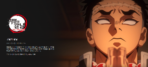 귀멸의 칼날 이미지입니다.