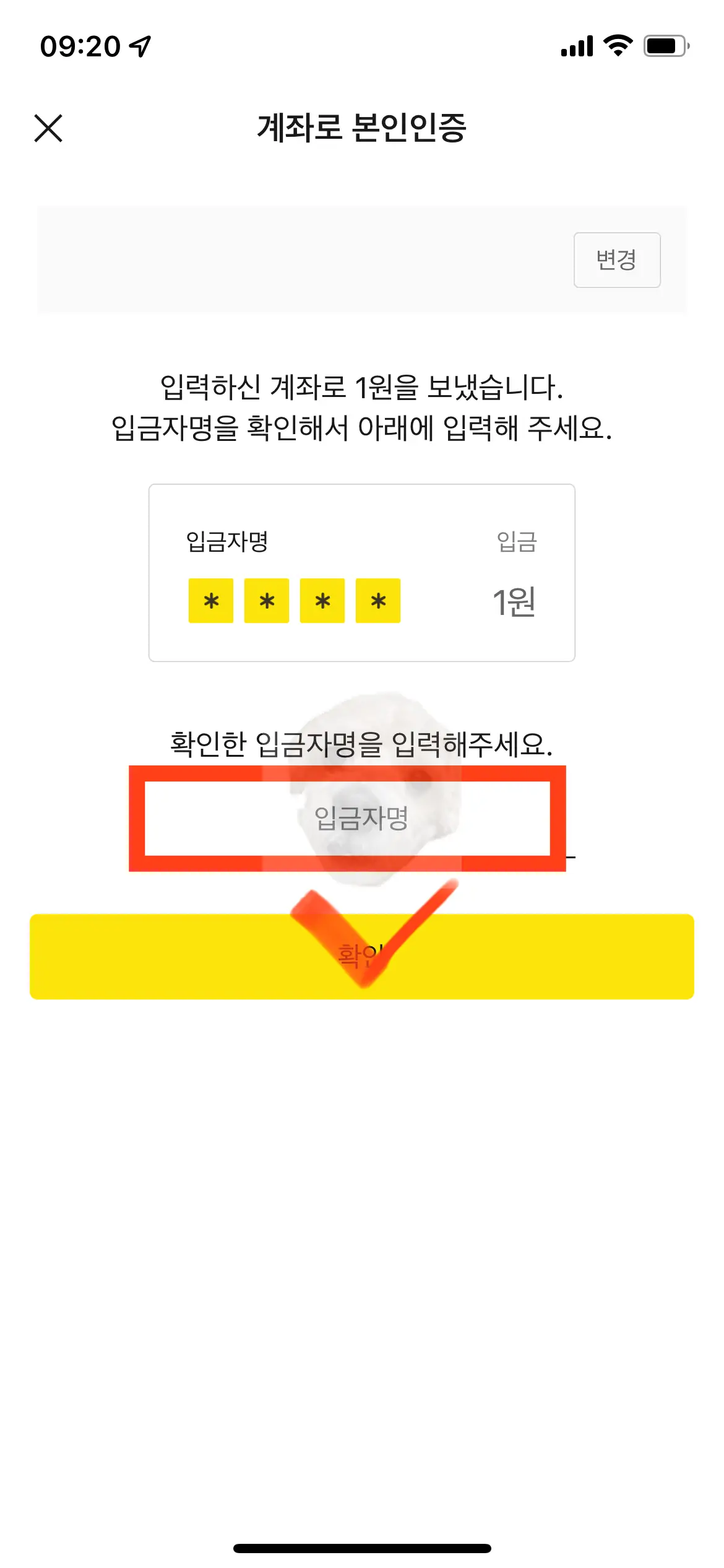 예금주 4자리 입력