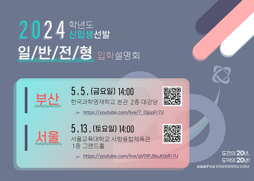 한국과학영재학교