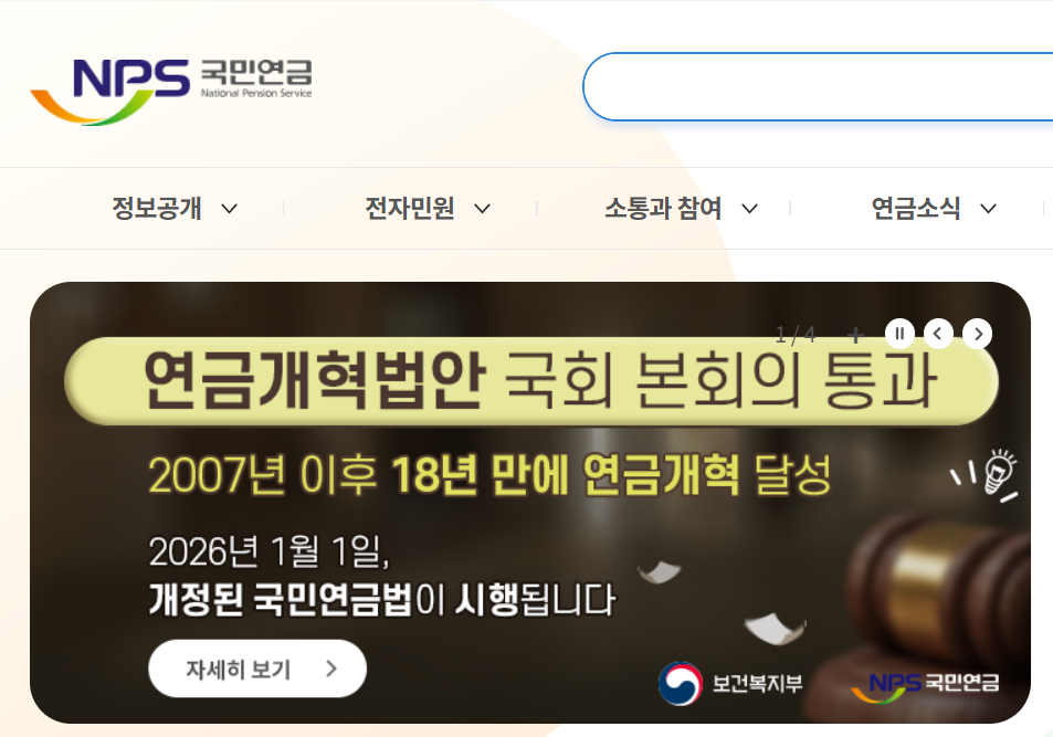 국민연금 개혁