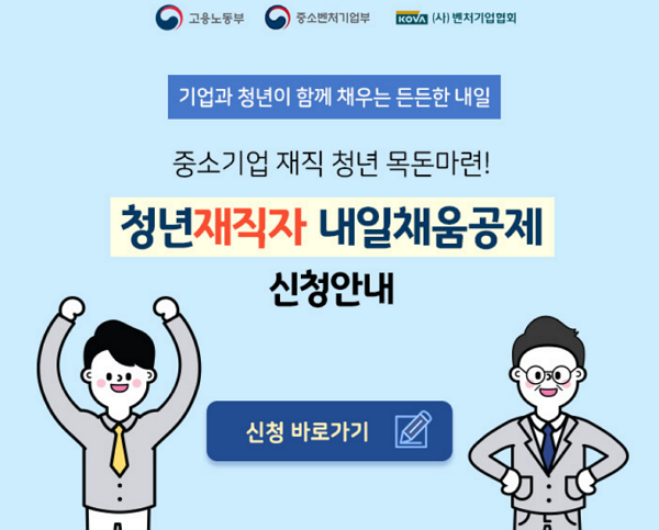 청년재직자 내일채움공제