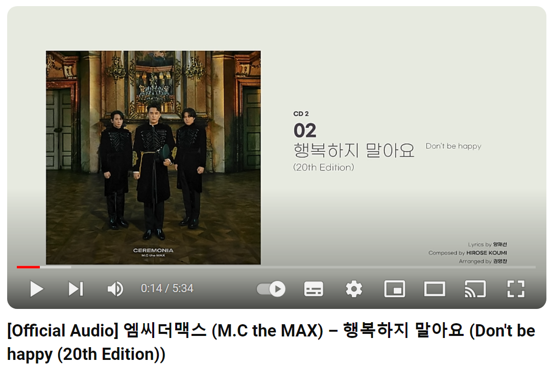 엠씨더맥스-행복하지-말아요