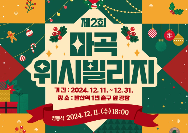 마곡 위시빌리지