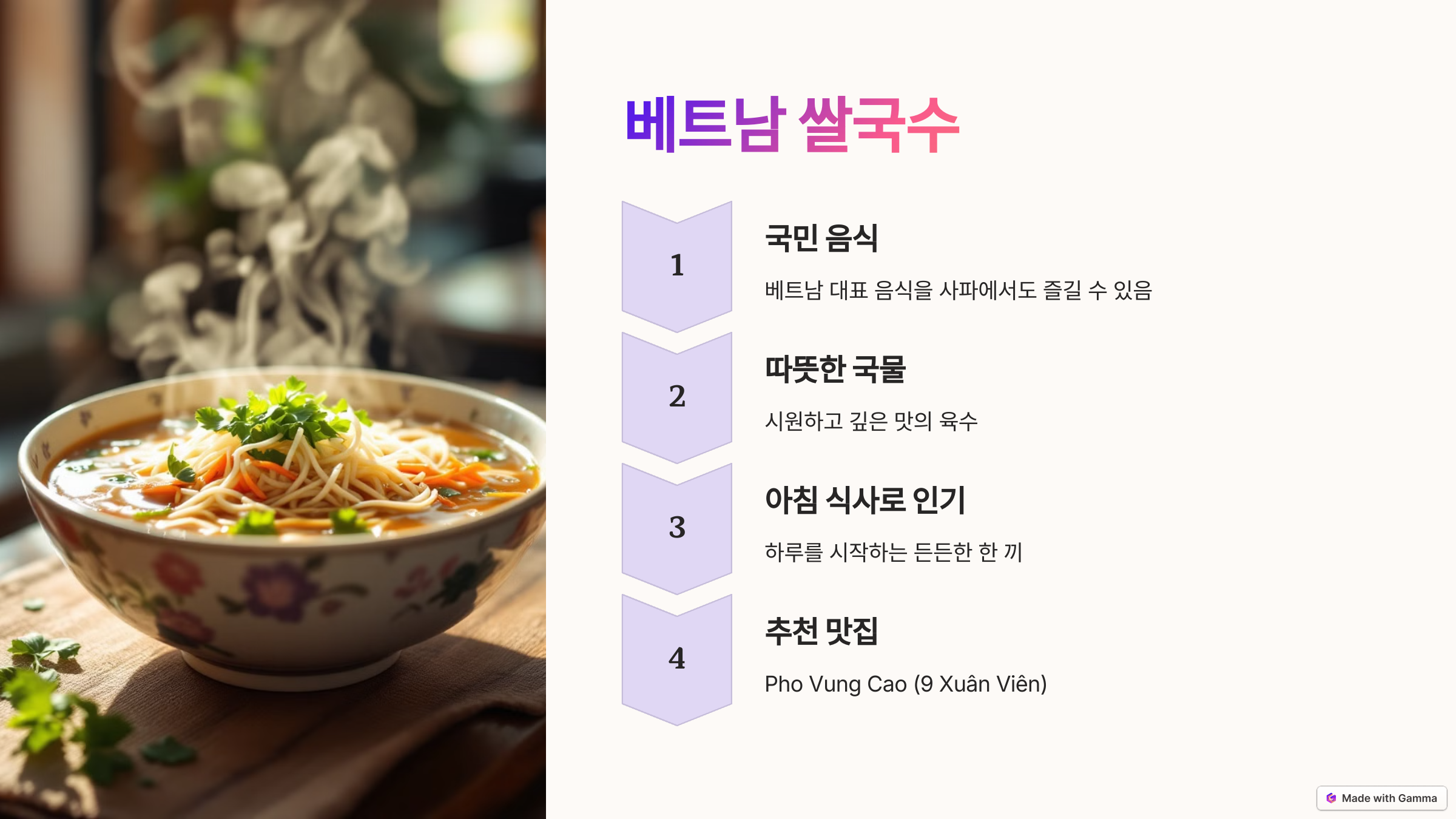 사파 베트남 쌀국수