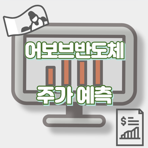 어보브반도체_썸네일