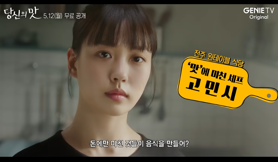 당신의 맛