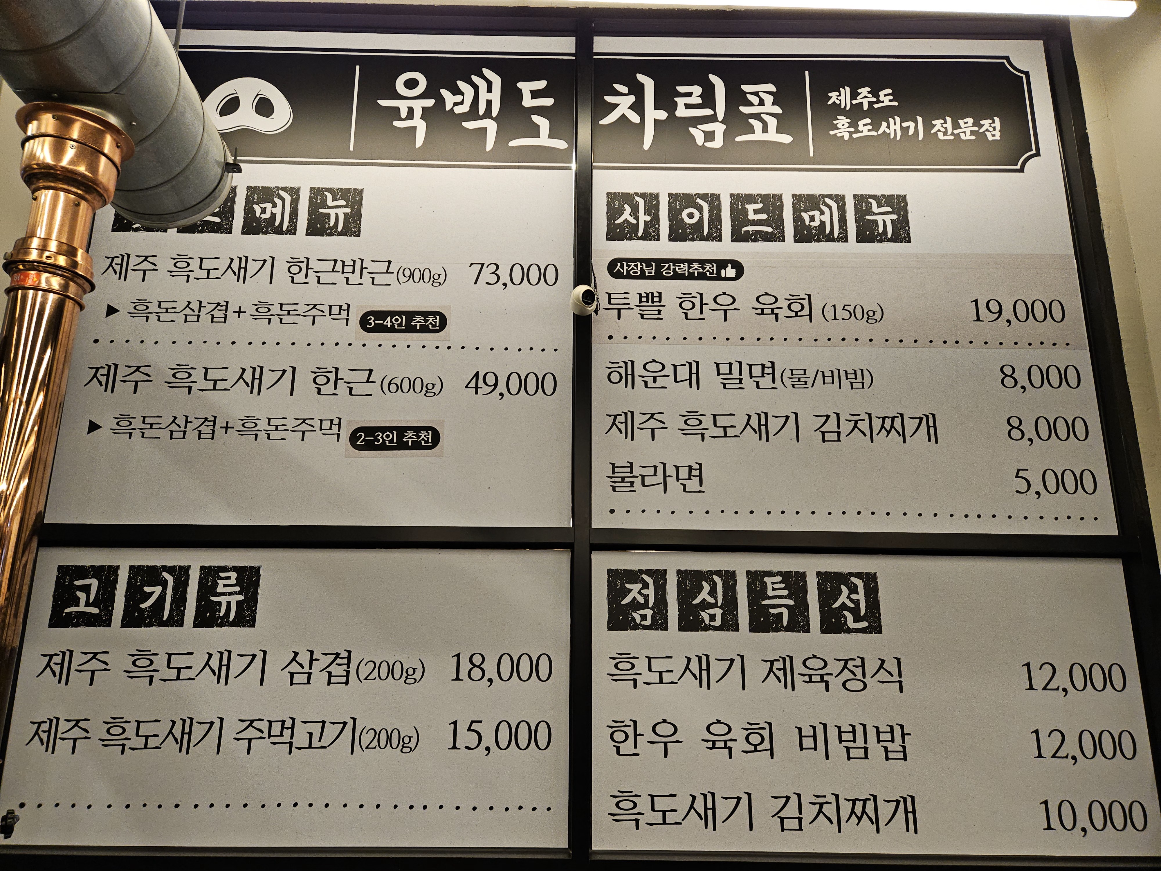 메뉴판
