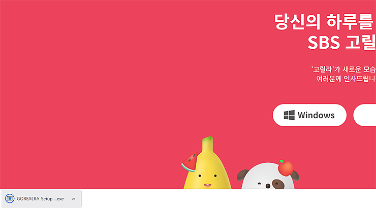 고릴라-라디오-설치-인스톨러-파일