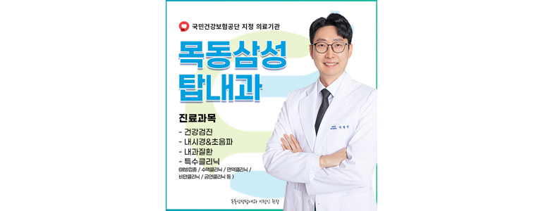 서울 양천구 고지혈증