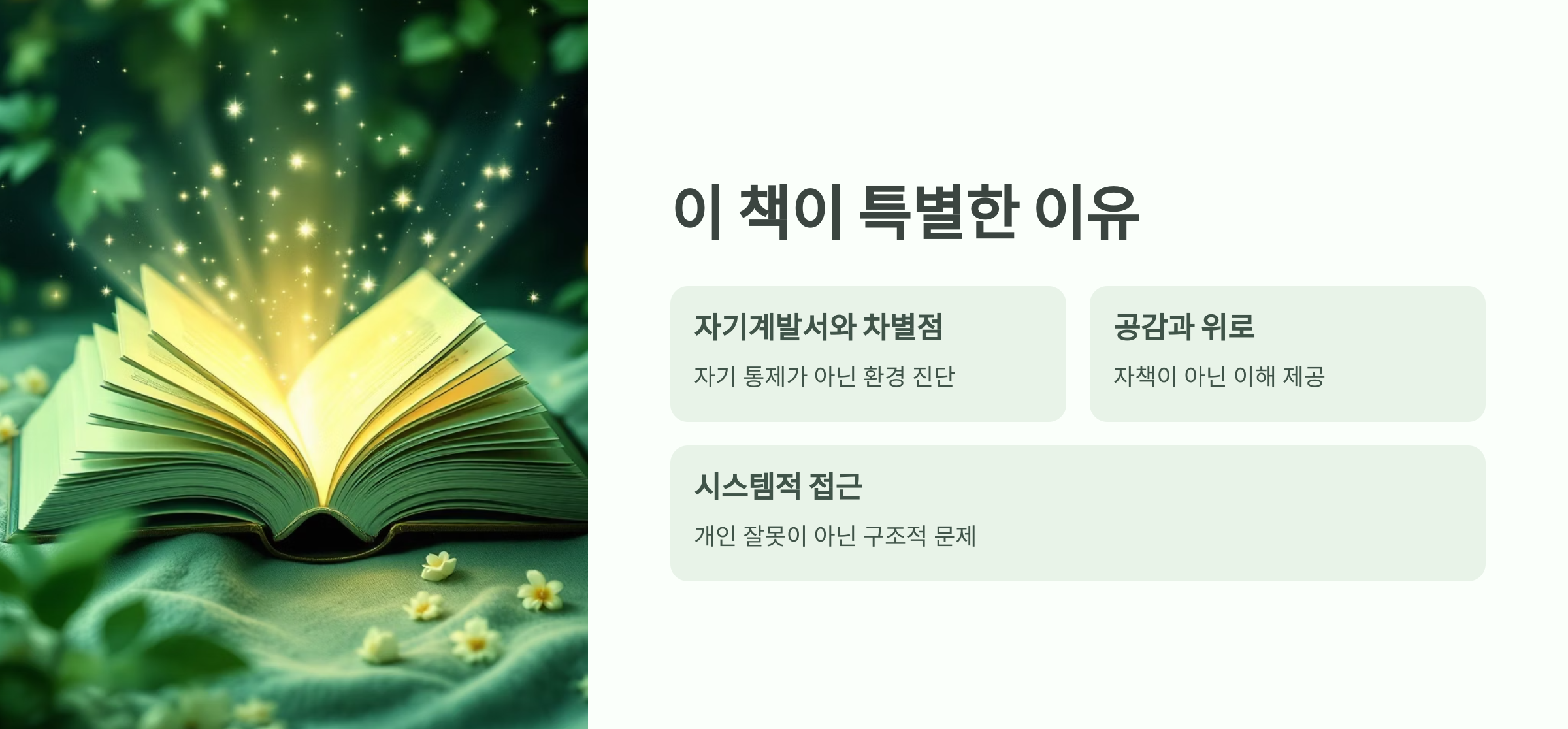 이 책이 특별한 이유