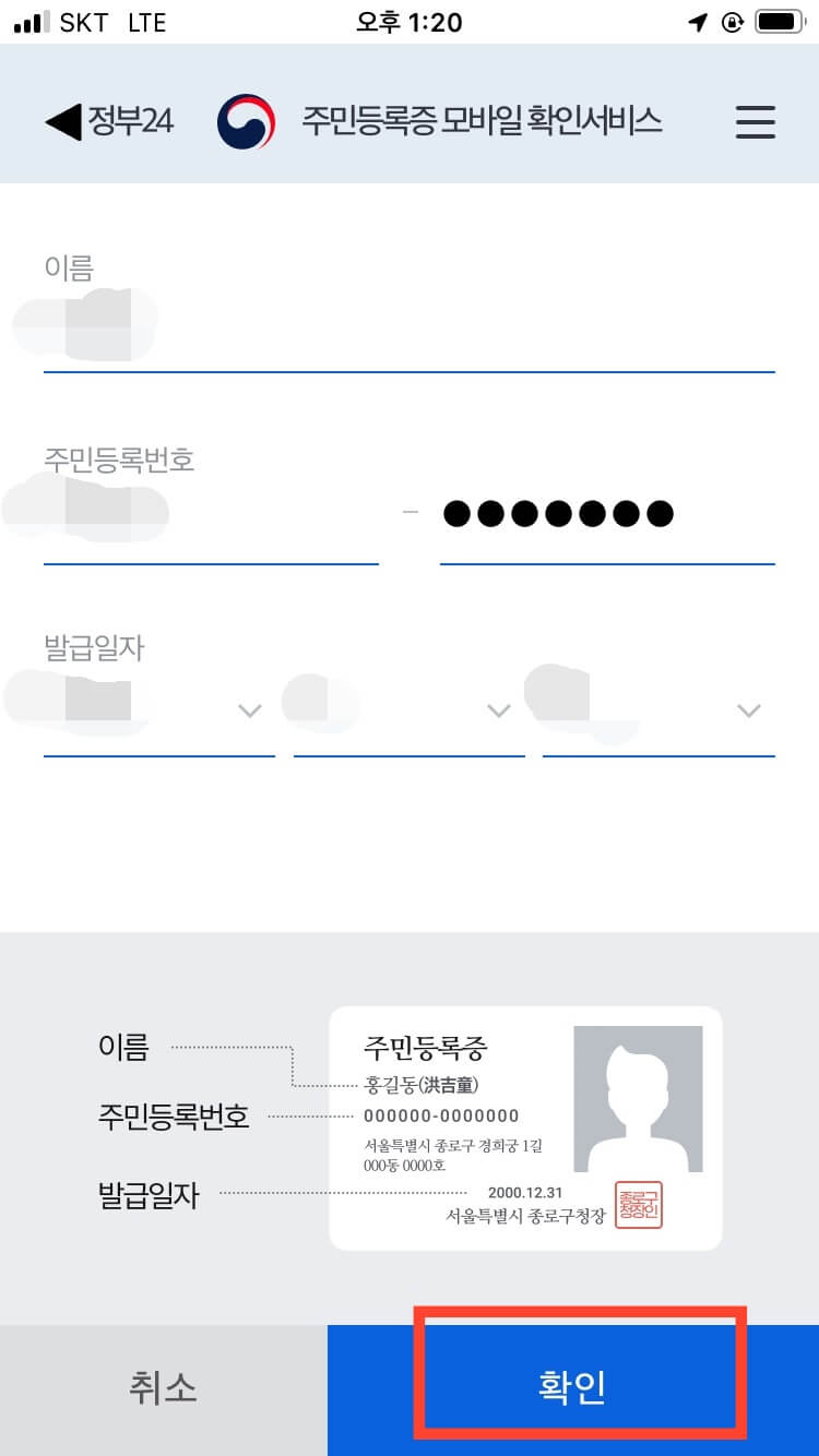 이름-주민등록번호-발급일자