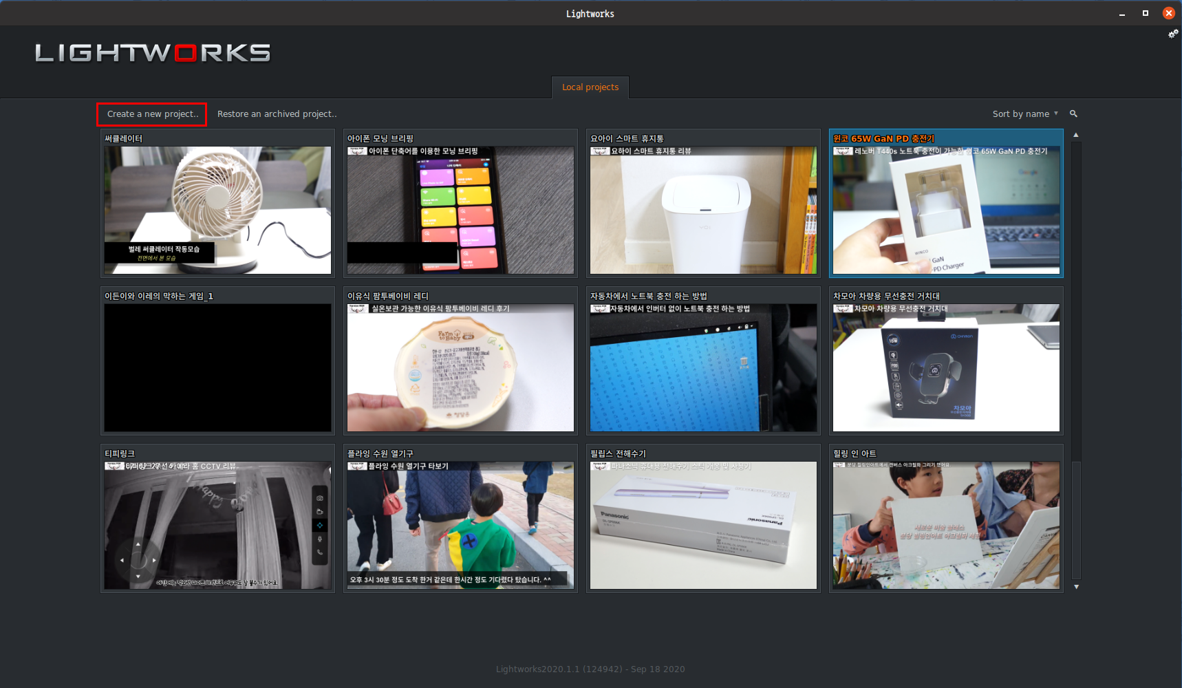 라이트웍스 시작화면