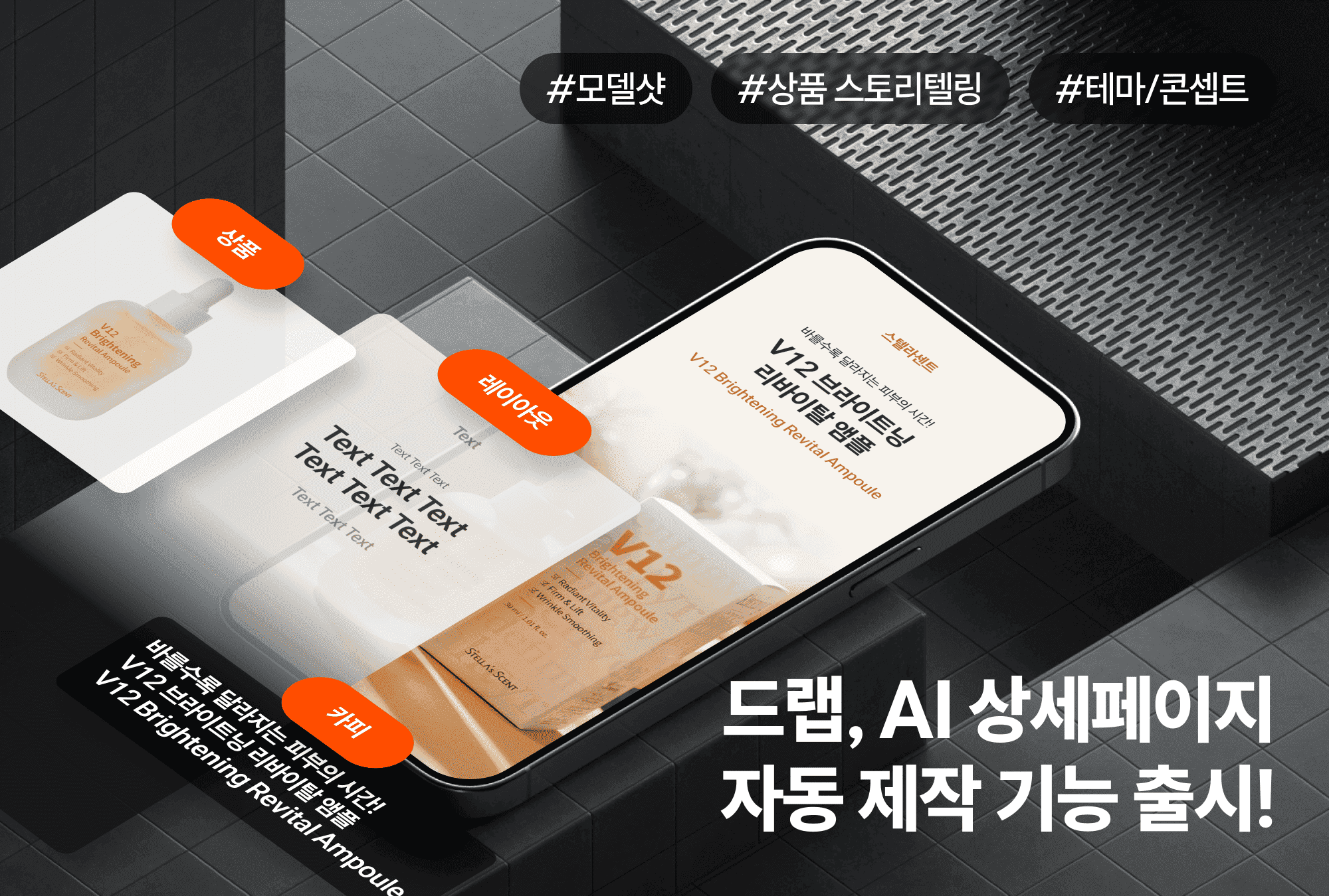 팔리는 구조를 자동으로 완성하는 드랩아트 상세페이지 AI