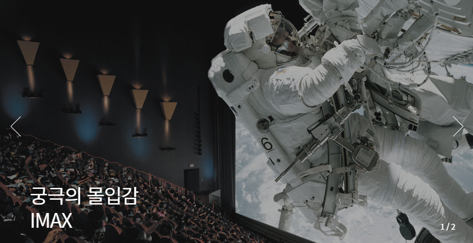 아이맥스관
