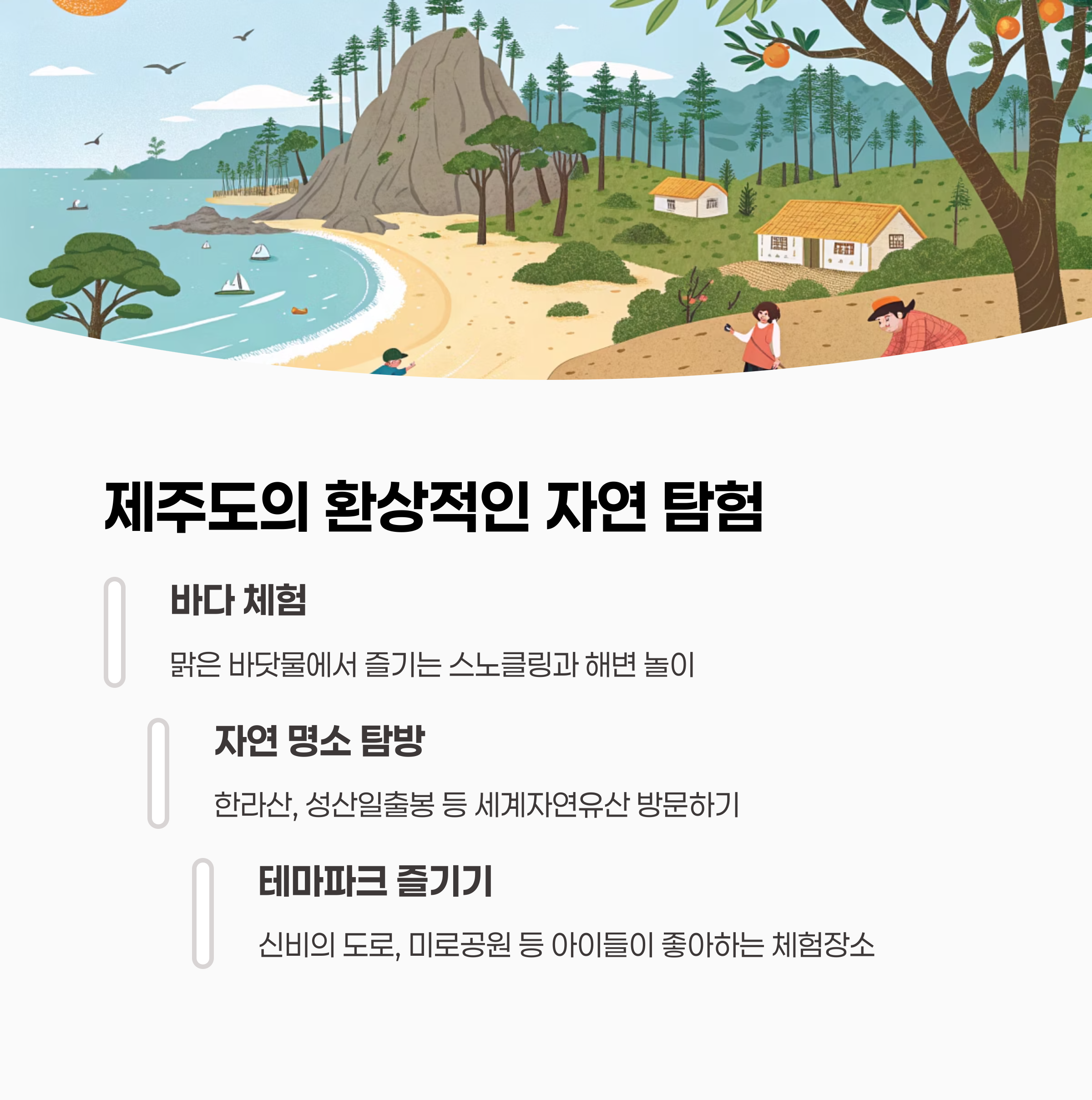 제주도의 아름다운 해변 또는 성산일출봉