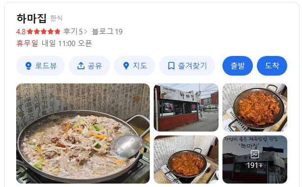 하마집 위치