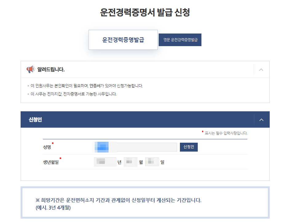 운전경력증명서 발급