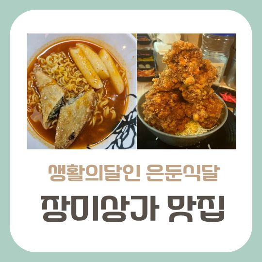 장미상가맛집