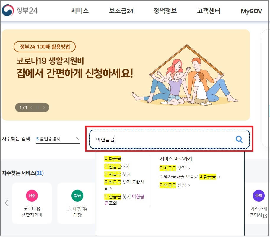 국민연금, 건강보험 환급받기