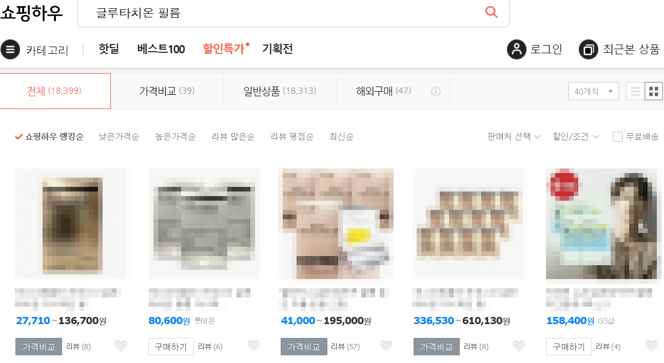 글루타치온필름 가격