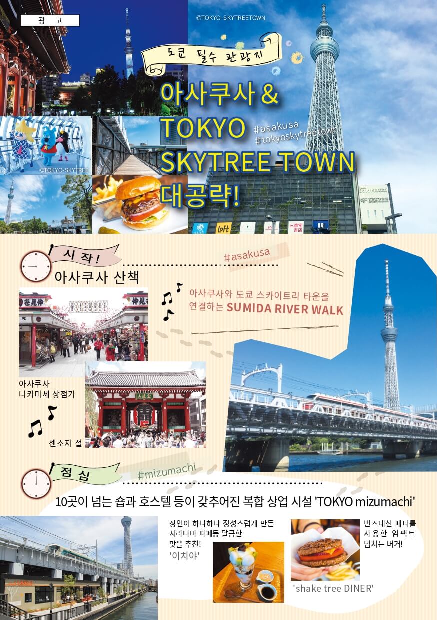 2025년도쿄관광지도265