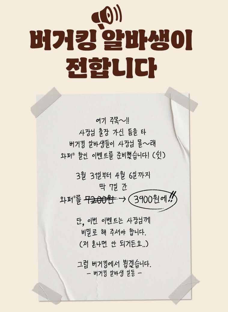 만우절 버거킹 와퍼행사