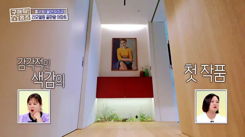 구해줘홈즈 용인시 수지구 예술 작품집 인테리어 리모델링 파도파도 홈서핑 소개