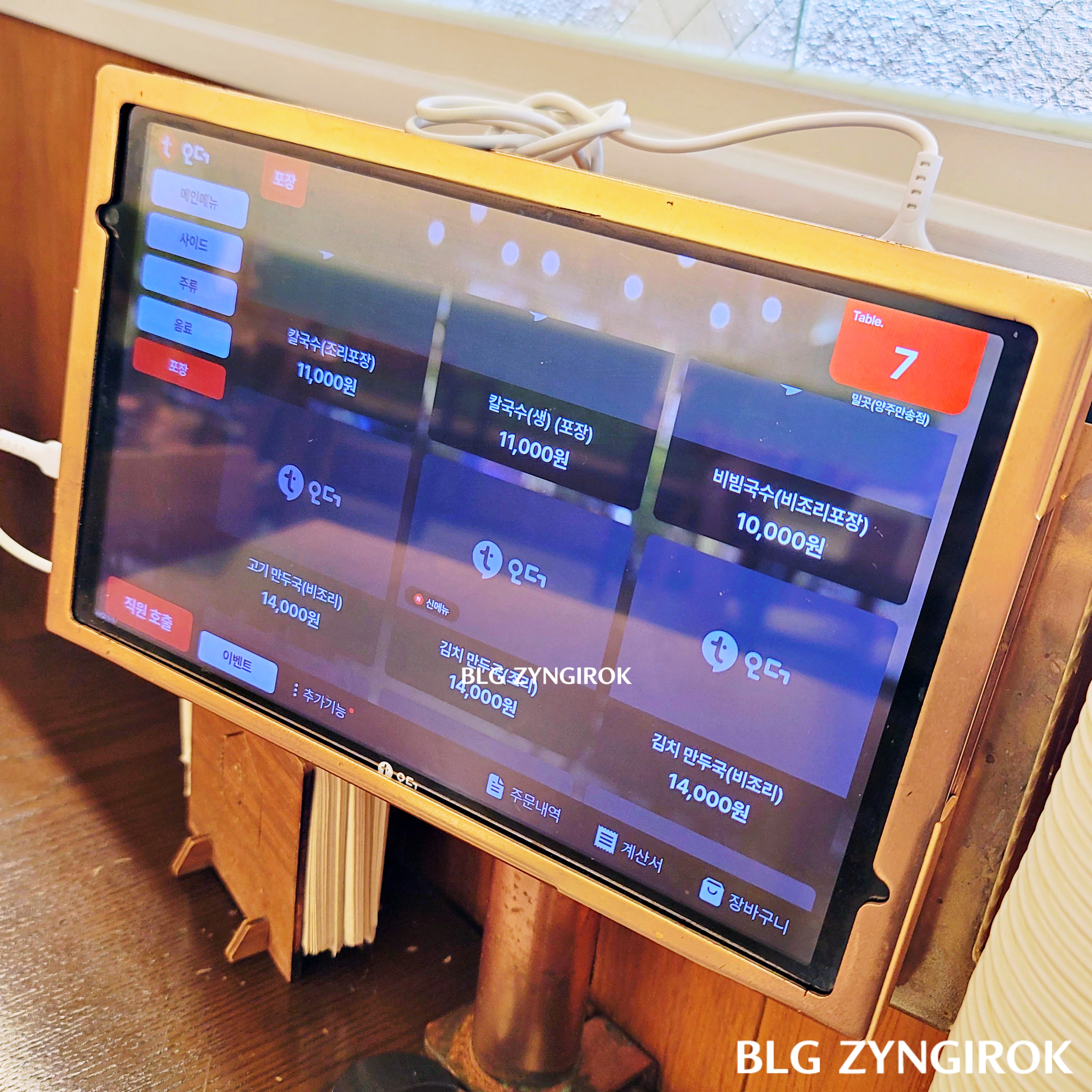 양주 맛집 밀곳 - 포장 메뉴 모습이다.