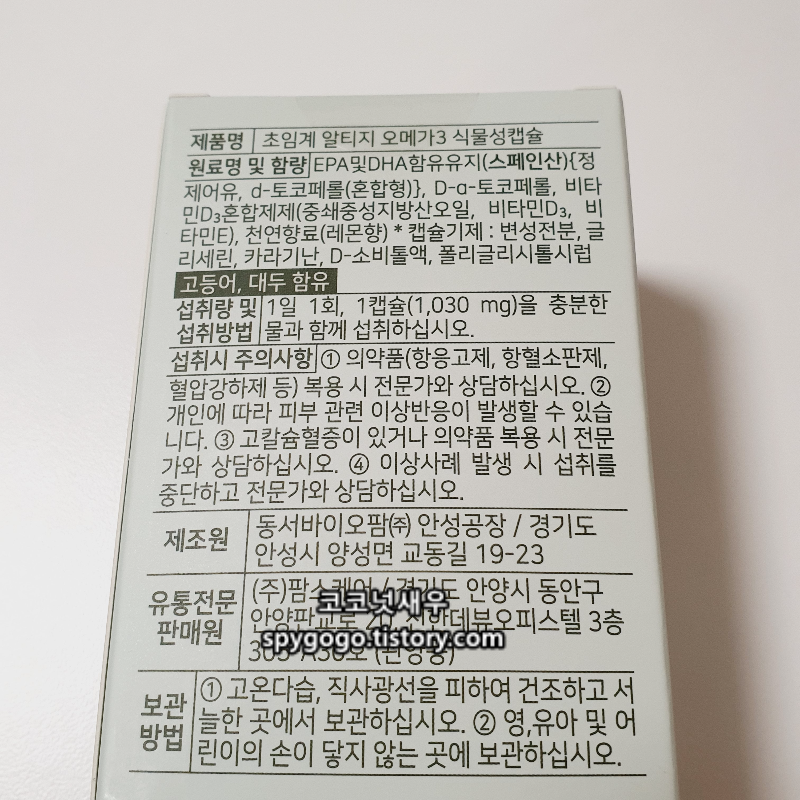 서울약사신협 초임계 알티지 오메가3